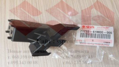 Кронштейн бампера передний правый Suzuki SX- 4, 71733-61M00 Кронштейн бампера передний правый Suzuki SX- 4, 71733-61M00