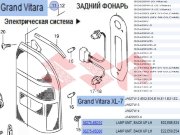 Фонарь задний левый, suzuki Grand Vitara, XL-7, 36275-65D00
