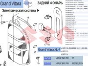 Фонарь задний правый, suzuki Grand Vitara XL-7, 36255-65D10