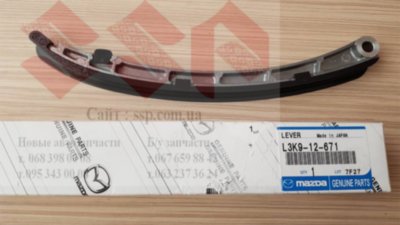 Натяжитель цепи Mazda CX-7 L3K9-12-671 Натяжитель цепи Mazda CX-7 L3K9-12-671